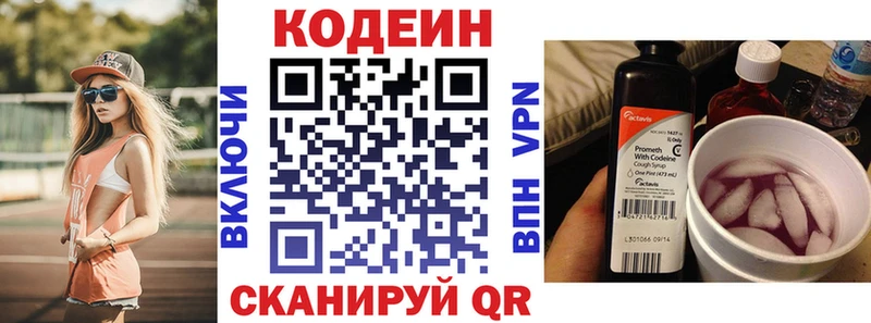 Кодеиновый сироп Lean напиток Lean (лин)  Новороссийск 