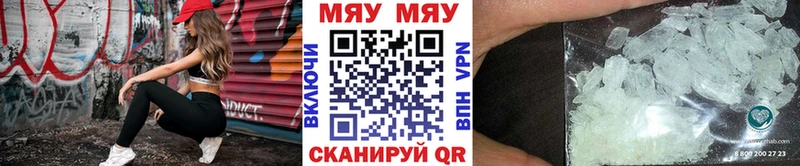 МЯУ-МЯУ кристаллы Новороссийск